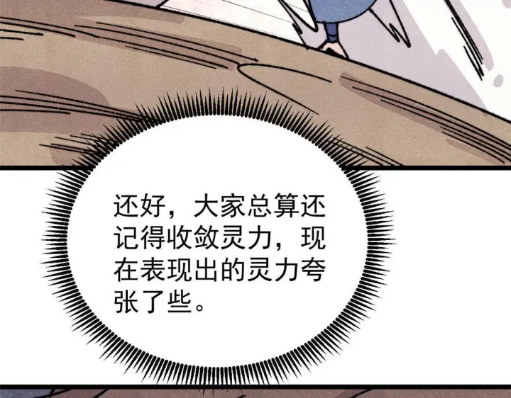 漫画《万古最强宗》464 三分凉薄第93张图