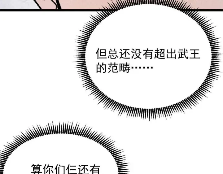 漫画《万古最强宗》464 三分凉薄第96张图
