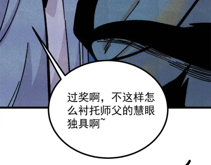 漫画《万古最强宗》465 实话实说第10张图