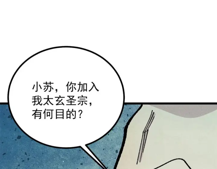 漫画《万古最强宗》465 实话实说第103张图