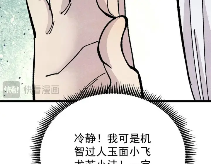 漫画《万古最强宗》465 实话实说第106张图