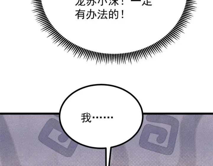 漫画《万古最强宗》465 实话实说第107张图