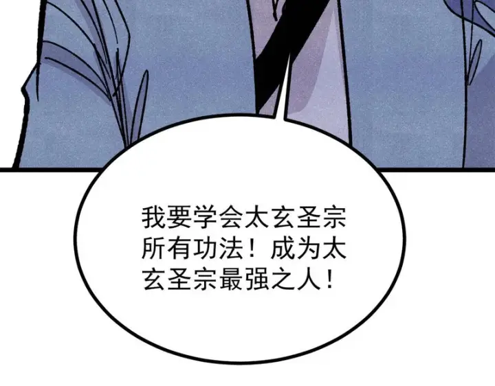 漫画《万古最强宗》465 实话实说第110张图