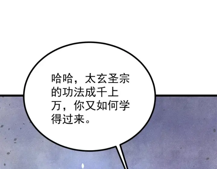 漫画《万古最强宗》465 实话实说第116张图