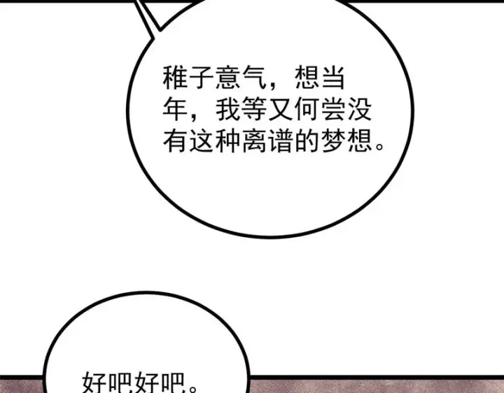 漫画《万古最强宗》465 实话实说第119张图