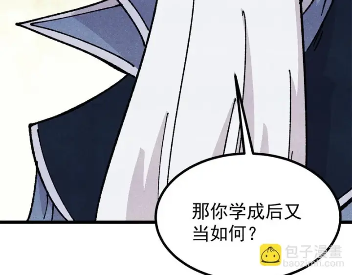 漫画《万古最强宗》465 实话实说第122张图