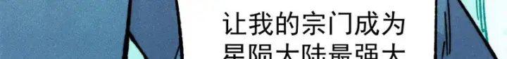 漫画《万古最强宗》465 实话实说第126张图