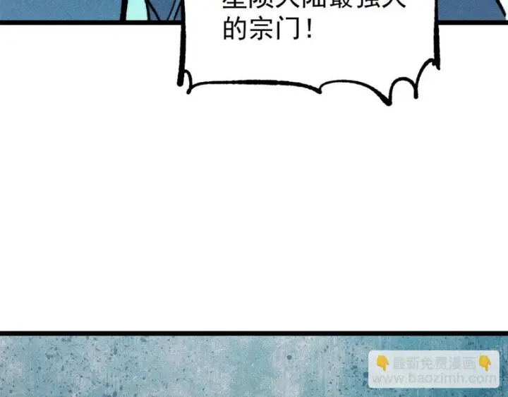 漫画《万古最强宗》465 实话实说第127张图