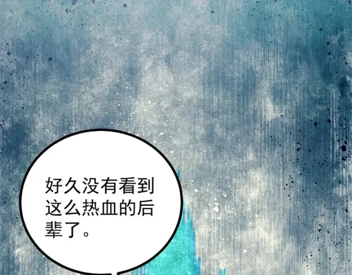 漫画《万古最强宗》465 实话实说第128张图