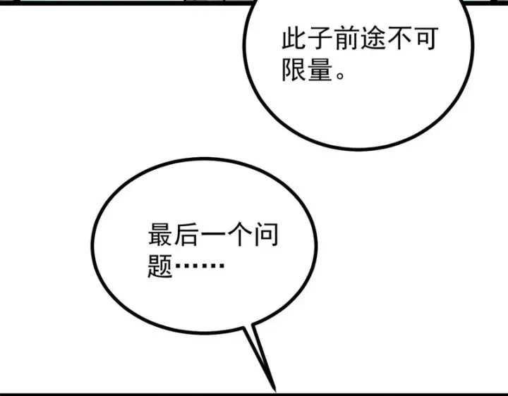 漫画《万古最强宗》465 实话实说第131张图