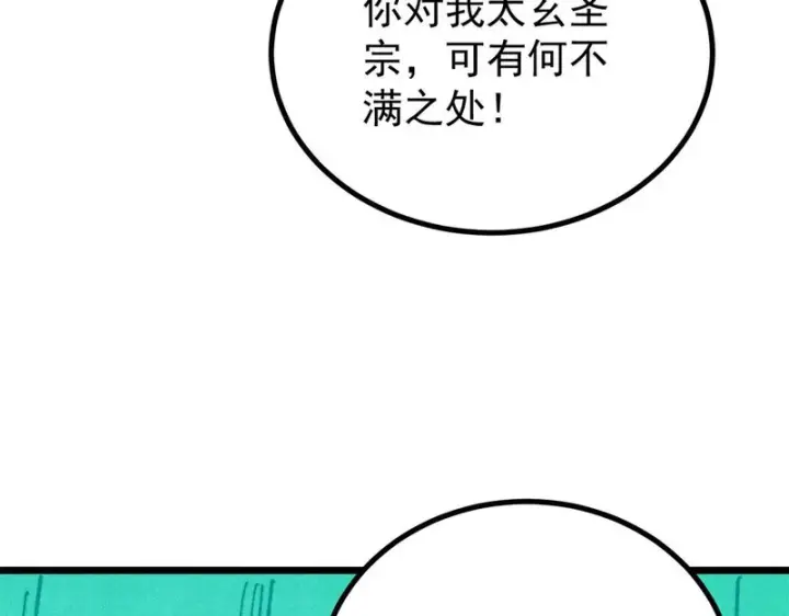 漫画《万古最强宗》465 实话实说第136张图