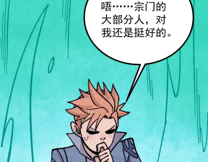 漫画《万古最强宗》465 实话实说第137张图