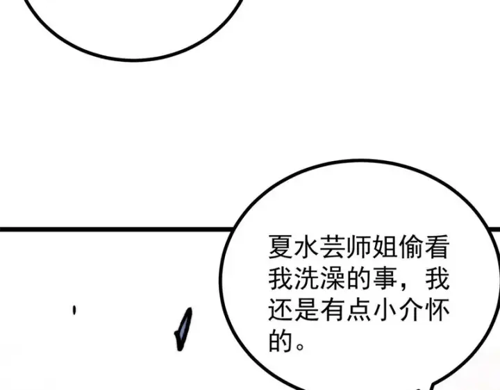 漫画《万古最强宗》465 实话实说第140张图