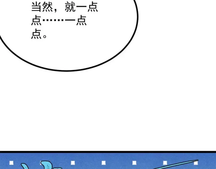 漫画《万古最强宗》465 实话实说第145张图
