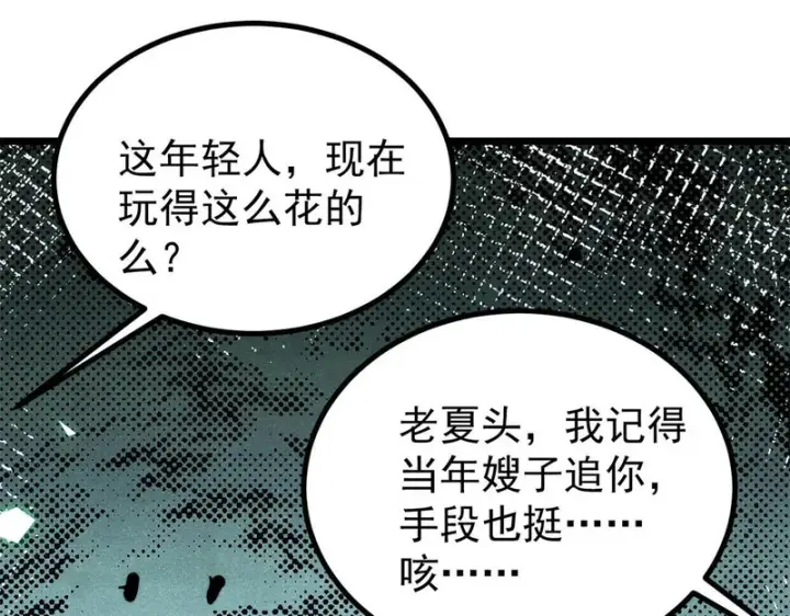 漫画《万古最强宗》465 实话实说第154张图
