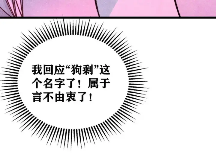 漫画《万古最强宗》465 实话实说第176张图
