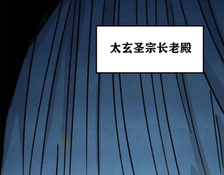 漫画《万古最强宗》465 实话实说第19张图