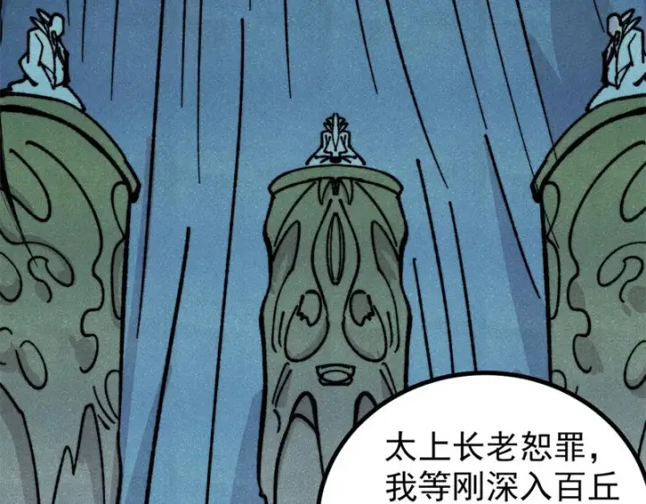 漫画《万古最强宗》465 实话实说第20张图