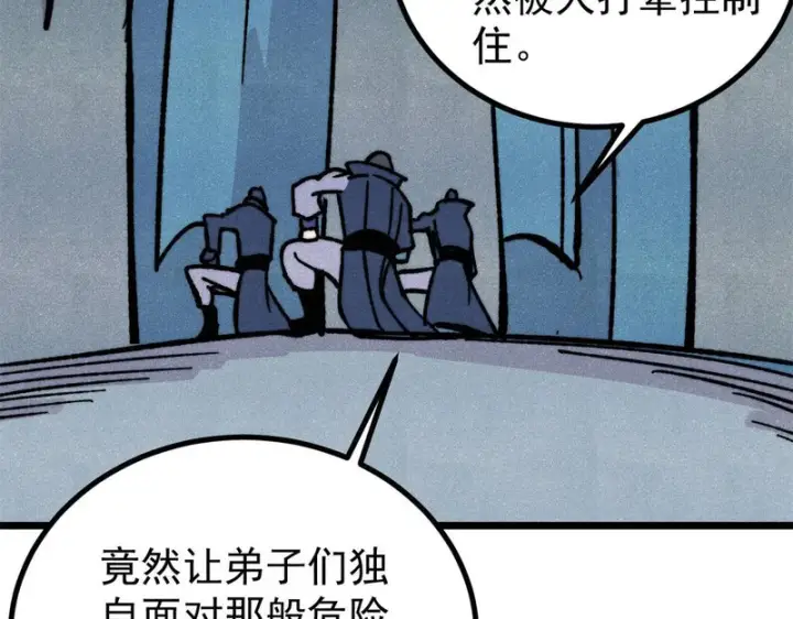 漫画《万古最强宗》465 实话实说第22张图