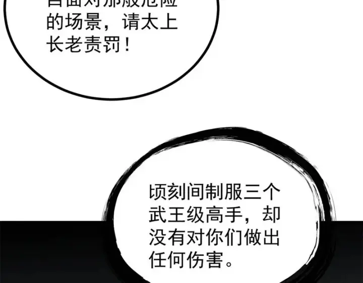 漫画《万古最强宗》465 实话实说第23张图
