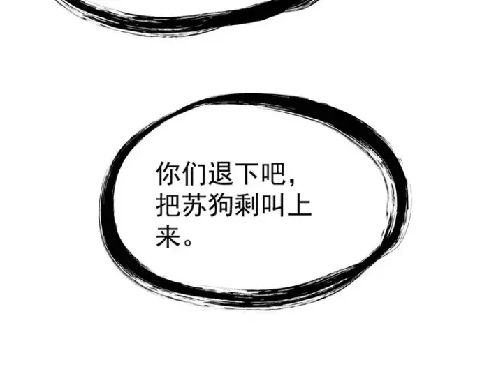 漫画《万古最强宗》465 实话实说第28张图