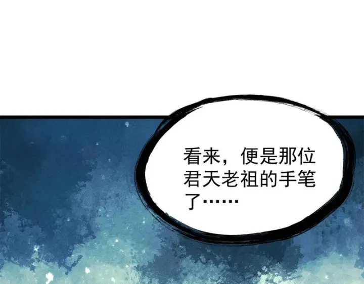 漫画《万古最强宗》465 实话实说第29张图