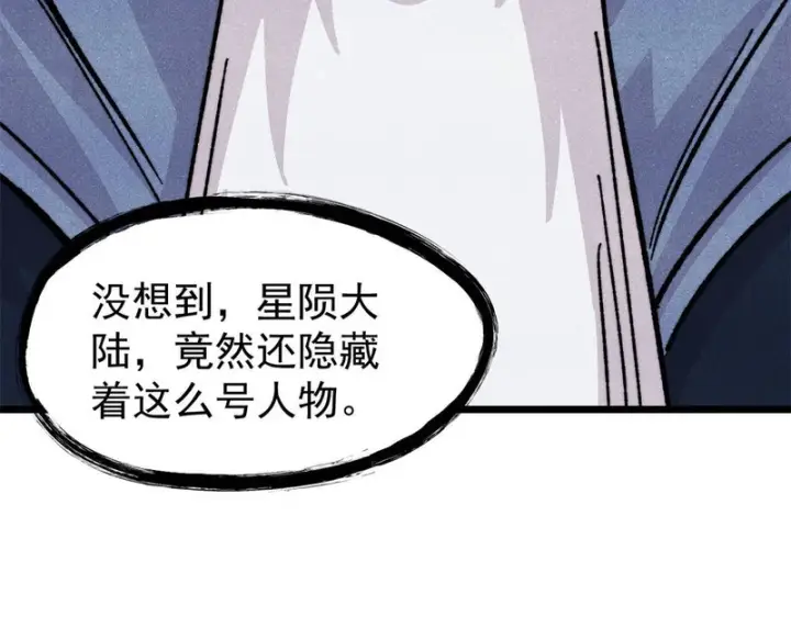 漫画《万古最强宗》465 实话实说第32张图