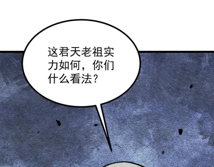 漫画《万古最强宗》465 实话实说第34张图