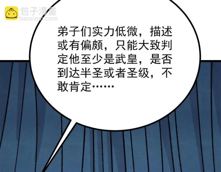 漫画《万古最强宗》465 实话实说第38张图