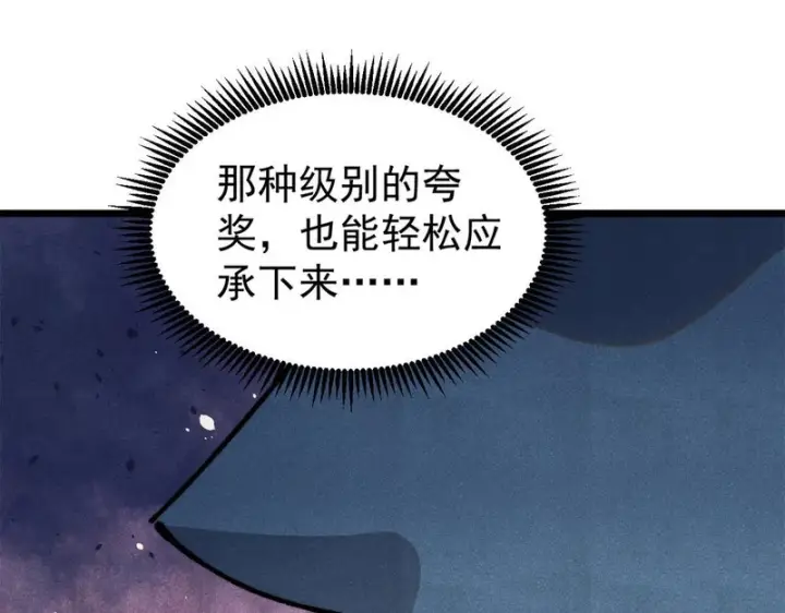 漫画《万古最强宗》465 实话实说第4张图