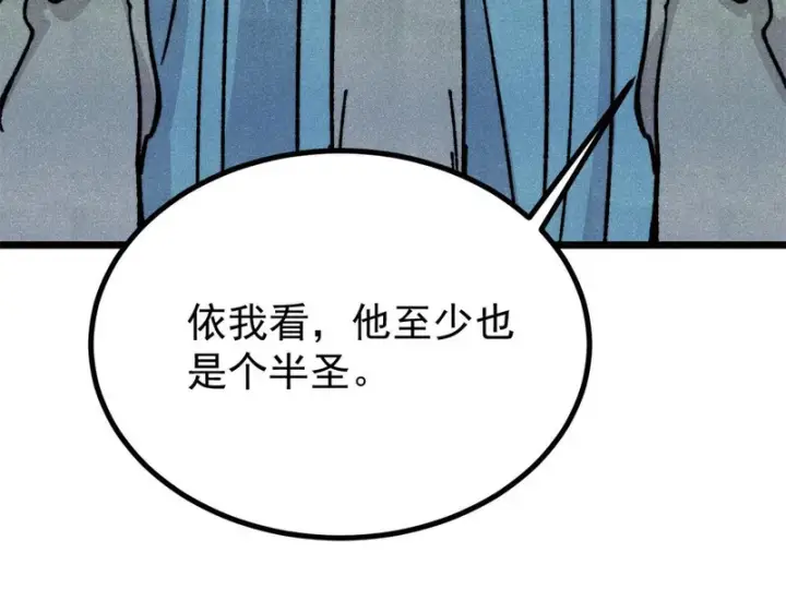 漫画《万古最强宗》465 实话实说第41张图