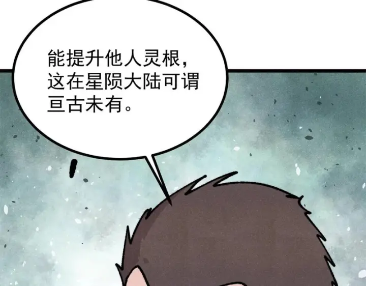 漫画《万古最强宗》465 实话实说第43张图