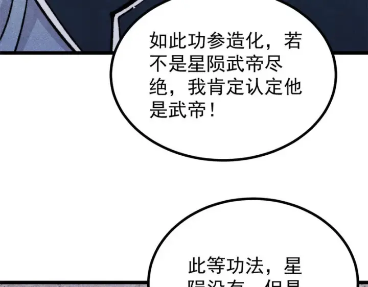 漫画《万古最强宗》465 实话实说第46张图