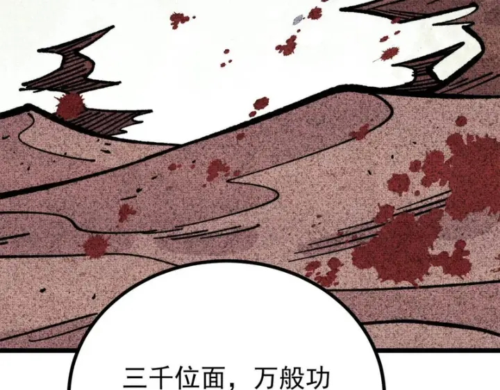 漫画《万古最强宗》465 实话实说第53张图