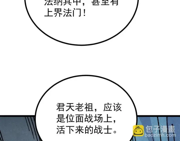 漫画《万古最强宗》465 实话实说第55张图