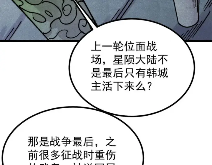漫画《万古最强宗》465 实话实说第59张图