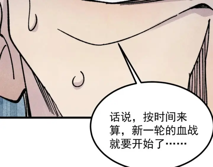 漫画《万古最强宗》465 实话实说第62张图
