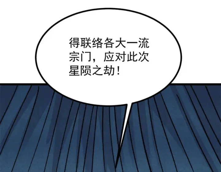 漫画《万古最强宗》465 实话实说第64张图
