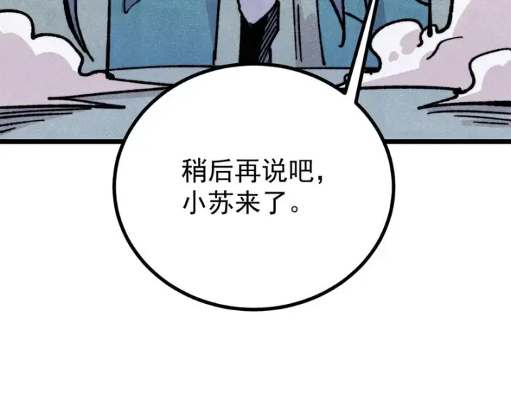 漫画《万古最强宗》465 实话实说第67张图