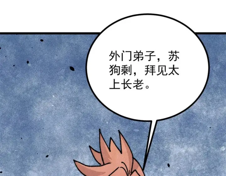漫画《万古最强宗》465 实话实说第68张图