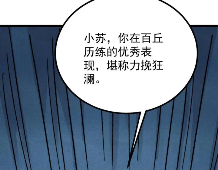 漫画《万古最强宗》465 实话实说第73张图