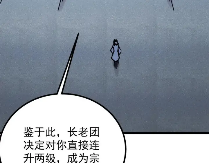 漫画《万古最强宗》465 实话实说第76张图