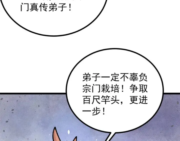 漫画《万古最强宗》465 实话实说第77张图