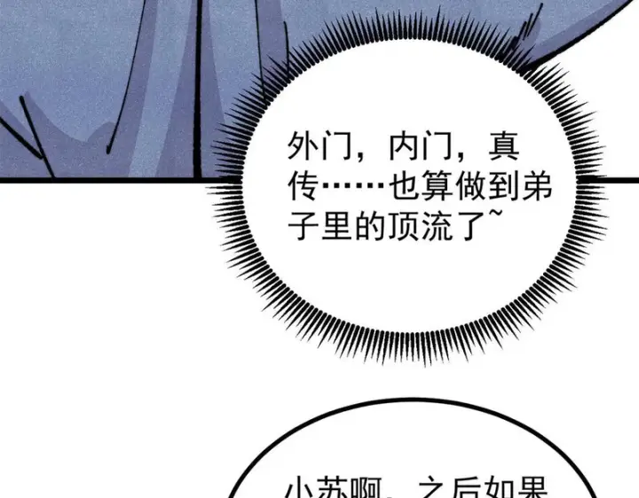 漫画《万古最强宗》465 实话实说第80张图