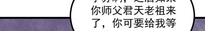 漫画《万古最强宗》465 实话实说第81张图