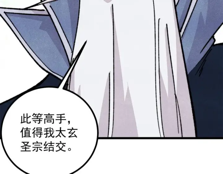 漫画《万古最强宗》465 实话实说第83张图