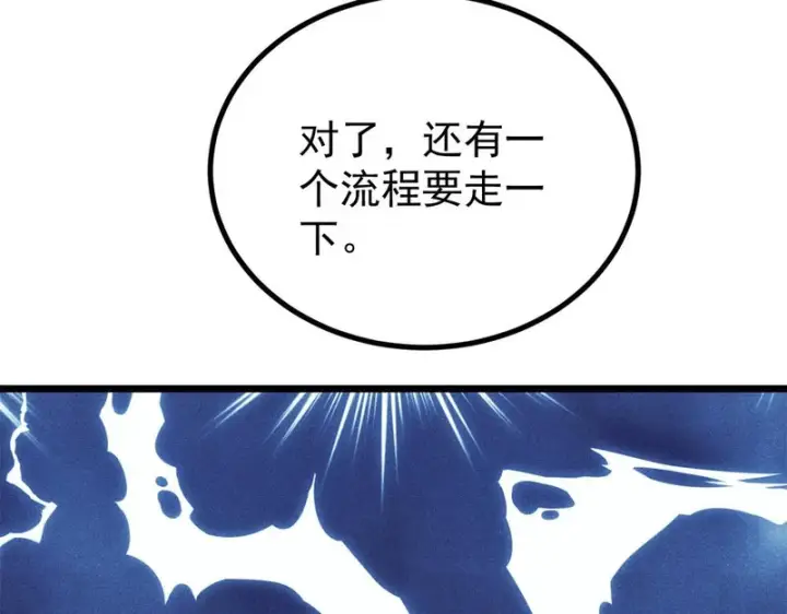 漫画《万古最强宗》465 实话实说第85张图