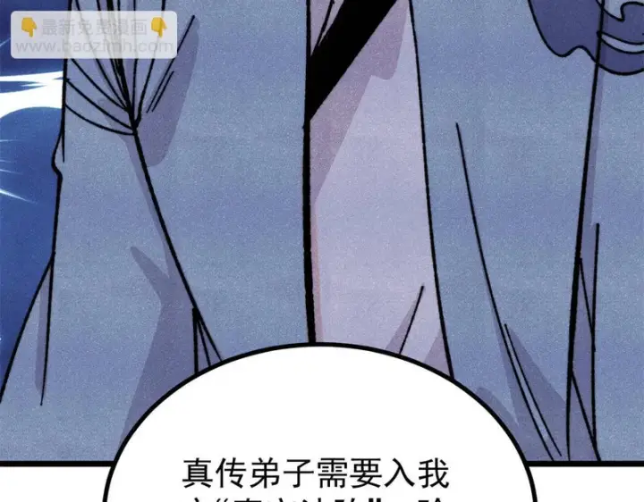 漫画《万古最强宗》465 实话实说第88张图