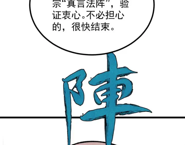 漫画《万古最强宗》465 实话实说第89张图