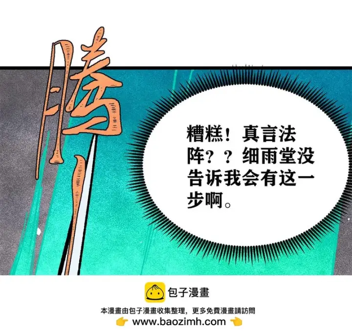 漫画《万古最强宗》465 实话实说第94张图